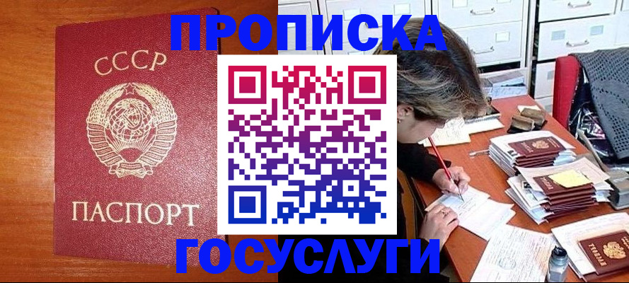 прописка от собственника в Грязях